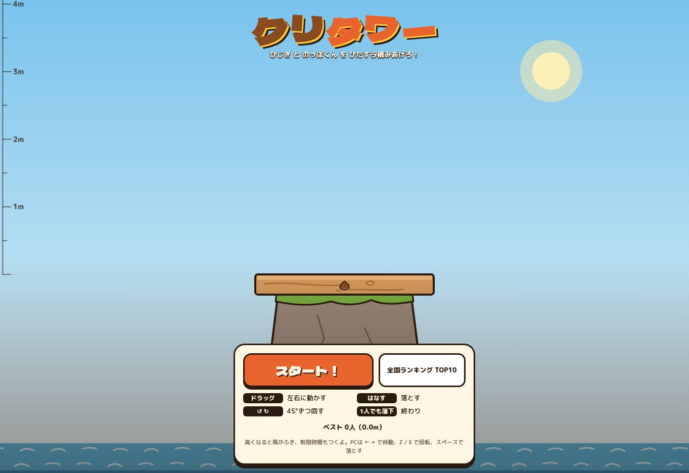 クリタワーのゲーム画面